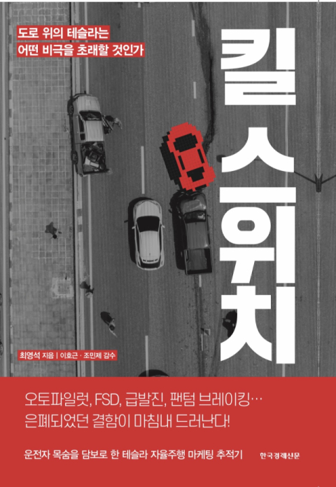 [주목 이 책] 킬 스위치