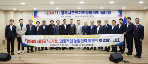 청도군의회, 제347차 경북 시·군의회의장협의회 월례회 개최