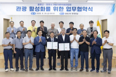 울릉군-포항시 손잡고 지역관광 활성화 나선다