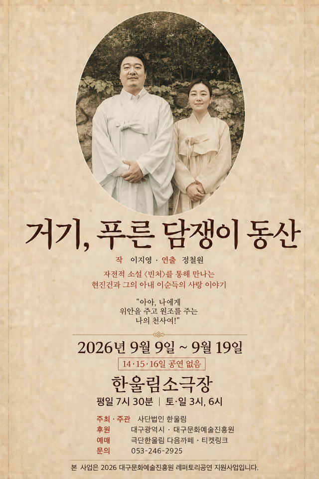 공연 포스터. 극단 한울림 제공