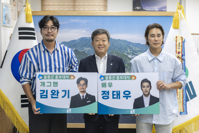 울릉군은 지난 28일 울릉군청 군수실에서 위촉식을 열고 배우 정태우·개그맨 김완기 홍보대사에게 위촉장을 전달했다. 울릉군 제공