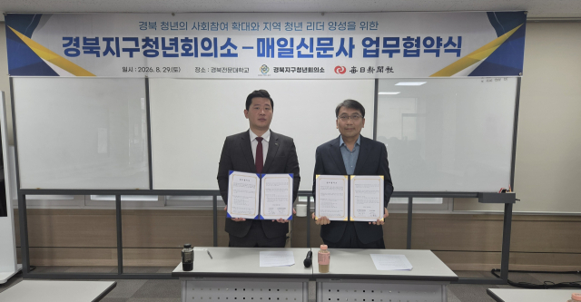 매일신문사와 경북지구청년회의소는 29일 영주시 경북전문대학교에서 