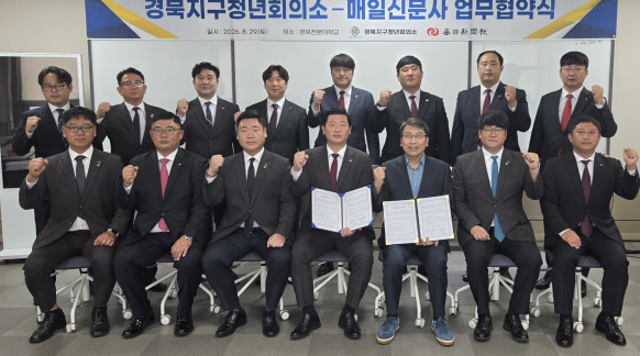 매일신문·경북지구JC, 지역 청년 미래 위해 맞손