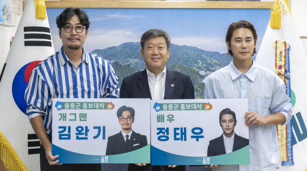 배울 정태우·개그맨 김완기 울릉군 홍보대사 위촉