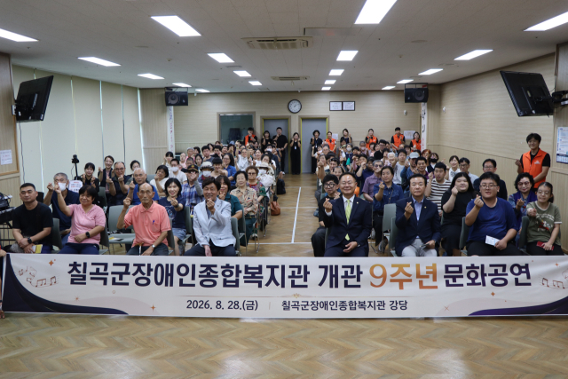 칠곡군장애인종합복지관 개관 9주년 