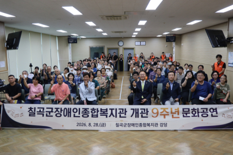 경북 칠곡군장애인종합복지관…개관 9주년 '문화공연 및 나눔밥상' 개최