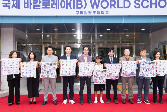 경북 구미원당초등학교가 구미시 지원 등을 힘입어 지난 7월 국제 바칼로레아기구(IBO)로부터 경북 최초로 공식 인증을 획득하는 쾌거를 이루었다. 구미시 제공