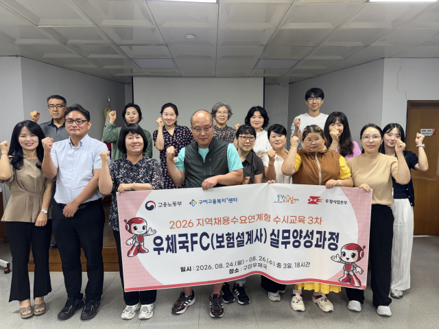 경북경영자총협회 중장년내일센터 주관으로 열린 우체국FC 실무양성과정에서 참가자들이 기념촬영을 하고 있다. 경북경총 제공