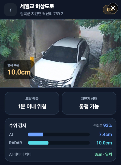 경북 칠곡군…'위험 도달 예측 모바일' 관제로 국지성 폭우 재난 막는다