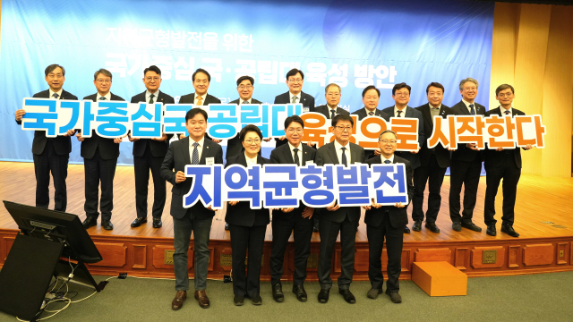 전국 국가중심국·공립대학교 총장협의회는 지난 27일 성명을 내고, 국가 미래 성장 동력 확보와 실질적인 지역 균형발전을 위해 고등교육 공교육비 투자를 대폭 늘리고 지방교육재정교부금 개편을 차질 없이 단행할 것을 정부에 강력히 요구했다. 국립경국대 제공