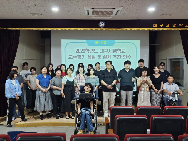 대구세명학교, 교원 역량 강화 연수 실시