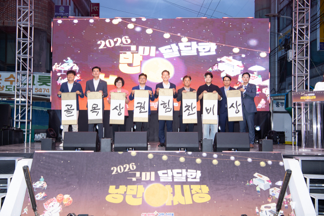 2026 구미 낭만야시장. 구미시 제공