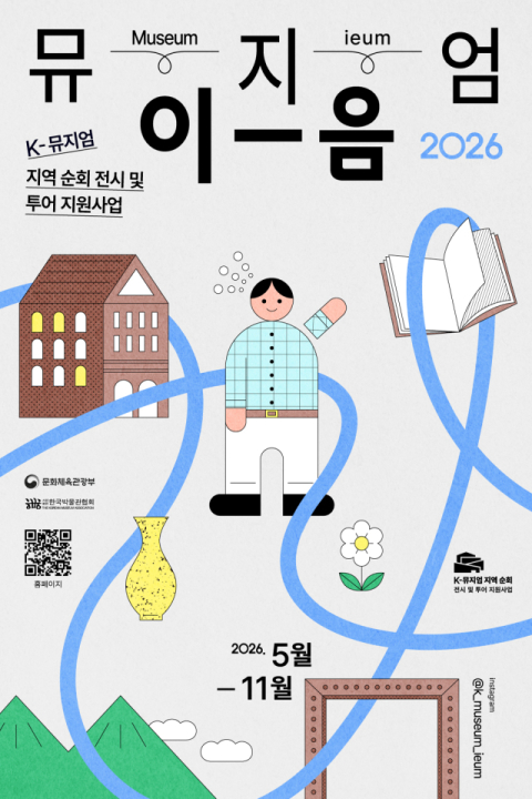 대구섬유박물관 특별전 '손끝으로 이어진 시간, 엄마의 기록·딸의 기억' 청도서 전시 이어간다