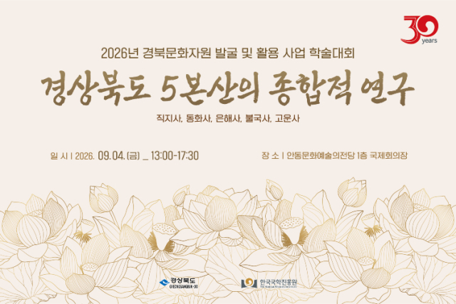 경상북도가 주최하고 한국국학진흥원이 주관하는 