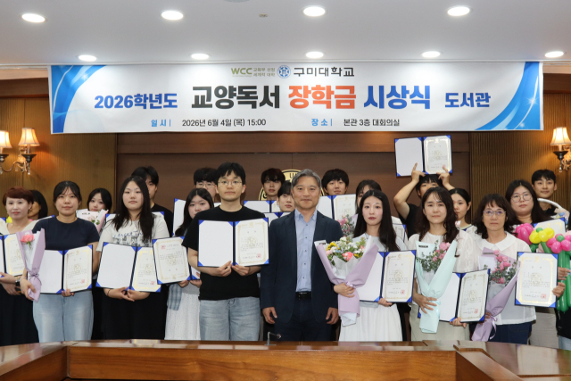 구미대학교 교양독서 장학금 시상식에서 수상자들이 이승환 구미대 총장과 기념촬영을 하고 있다. 구미대 제공