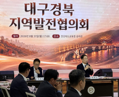 대구경북 기관장 한자리에…행정통합·신공항 등 공동현안 논의