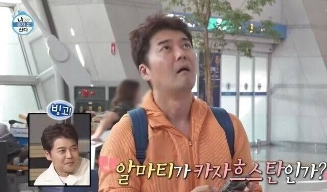 전현무 즉흥여행이라더니…'나혼산' 측, 알마티 관광청 협조 인정