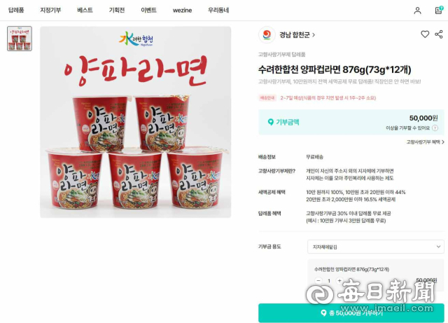 고향사랑기부제 답례품으로 제공되는 