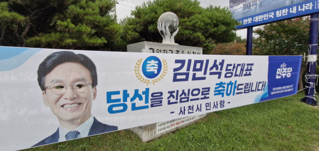 김민석 축하 현수막 '두 눈' 훼손…민주당 고발장 제출  