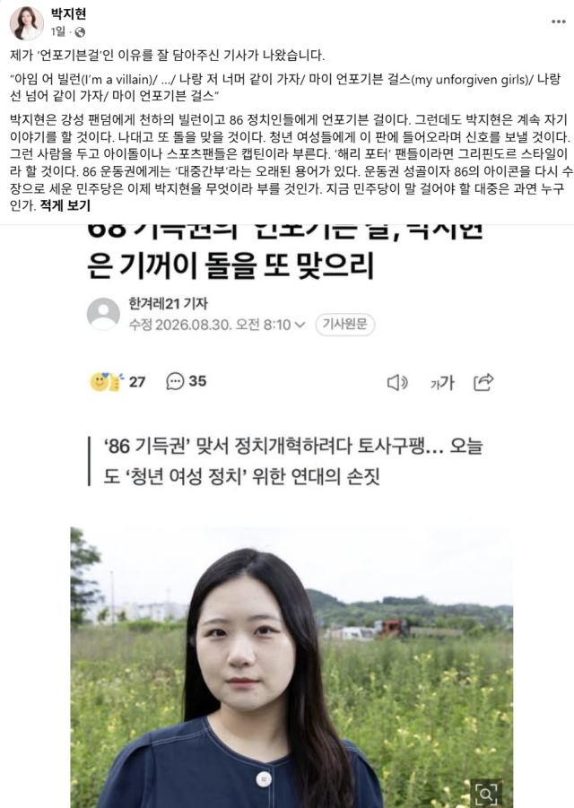 박지현 전 더불어민주당 비상대책위원장 페이스북