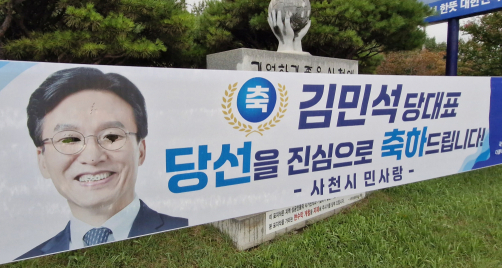 김민석 현수막 '두 눈' 훼손…민주당 고발장 제출  