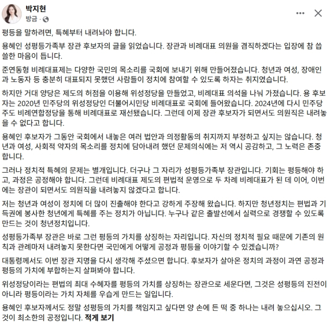 박지현 전 더불어민주당 비상대책위원장 페이스북