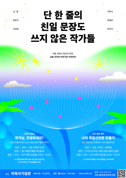 대구작가콜로퀴엄, 그림자 인형극·숏츠로 만나는 항일 문학