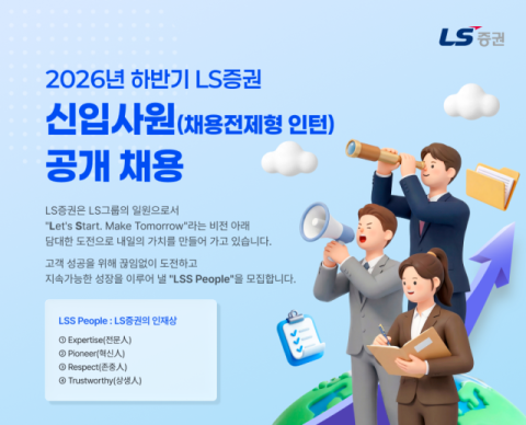 [여의도 단신]LS증권·KB증권·다올투자증권·대신증권