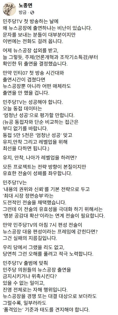 노종면 더불어민주당 국회의원 페이스북