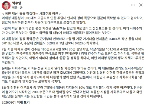 박수영, 李 '주택 폭락 시 대량 매입' 언급에 