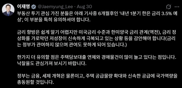이재명 대통령 엑스(구 트위터)