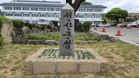 [포토뉴스]31년 만에 제자리로 돌아온 선산군청 표지석…