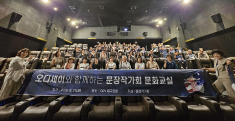(이런일) 오디세이와 함께하는 '문장작가회' 문화교실
