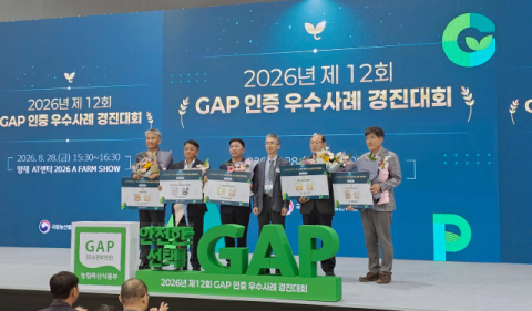 영양고추유통공사, GAP 우수사례 경진대회 '우수업체'