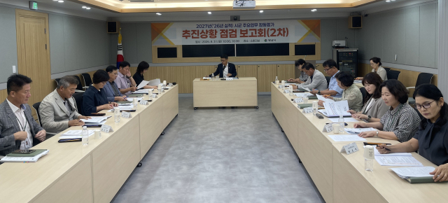 양산시가 시청 소회의실에서 시·군 주요업무 합동평가 추진상황을 점검하고 있다. [사진=양산시]