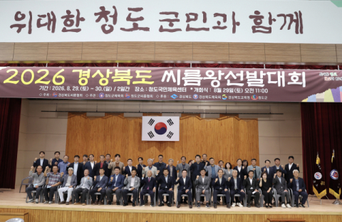 청도군, 경북 씨름 최강자 등극…종합우승 '쾌거'