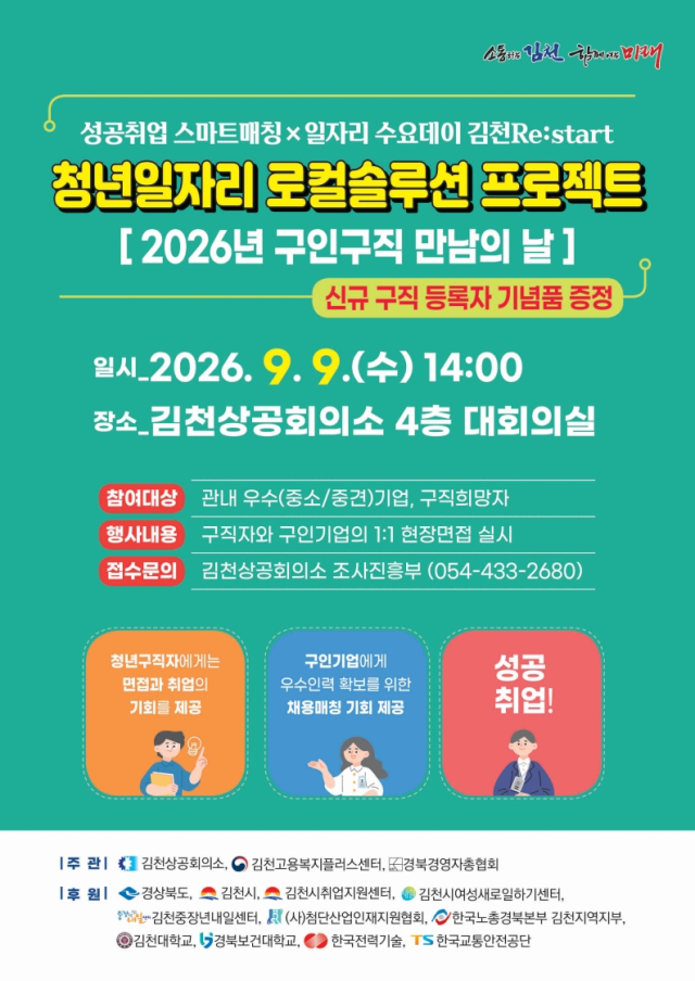 오는 9일 김천상공회의소에서 열리는 