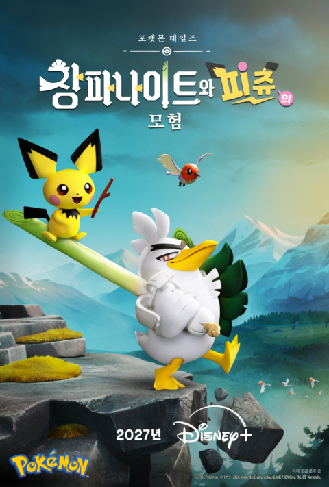 '월레스와 그로밋' 아드만 스튜디오와 만난 포켓몬…스톱모션 애니 신작 온다