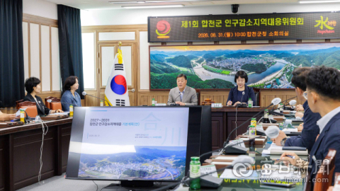 합천군, 제2차 인구감소지역대응 기본계획 확정