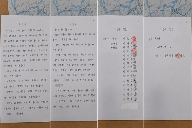 성주군 초전면 자양1리 주민들이 성주군에 유미란 대표의 표창을 청원하는 추천서. 초전면 제공
