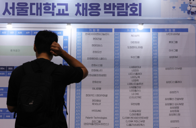 1일 서울대학교에서 열린 하반기 채용박람회에서 한 학생이 참여 기업 명단을 보고 있다. 연합뉴스