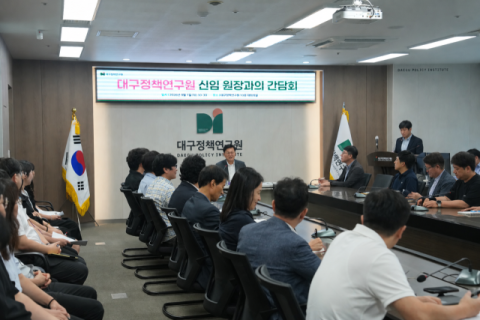 문홍성 신임 대구정책연구원장, 직원들과 첫 간담회