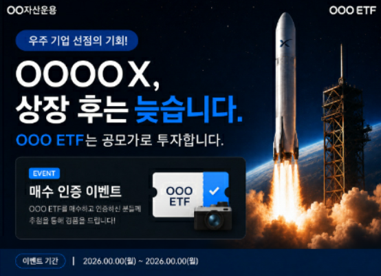 투자자 오인 소지 광고의 사전 차단 및 광고 예시. 금융감독원
