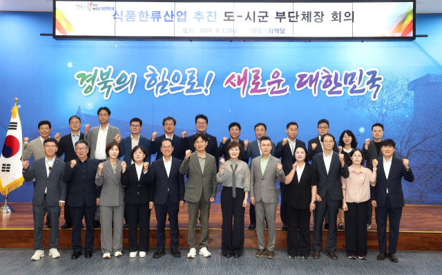 1일 양금희 경제부지사 주재로 열린 
