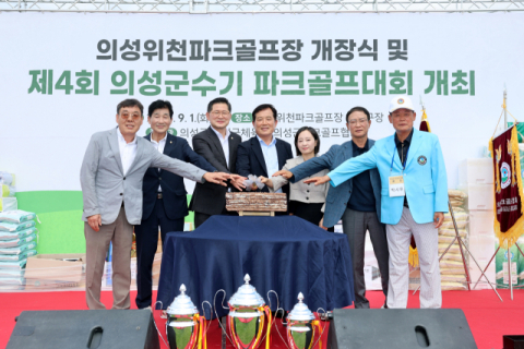  의성 위천에 전국 최대 규모 108홀 명품 파크골프장 개장