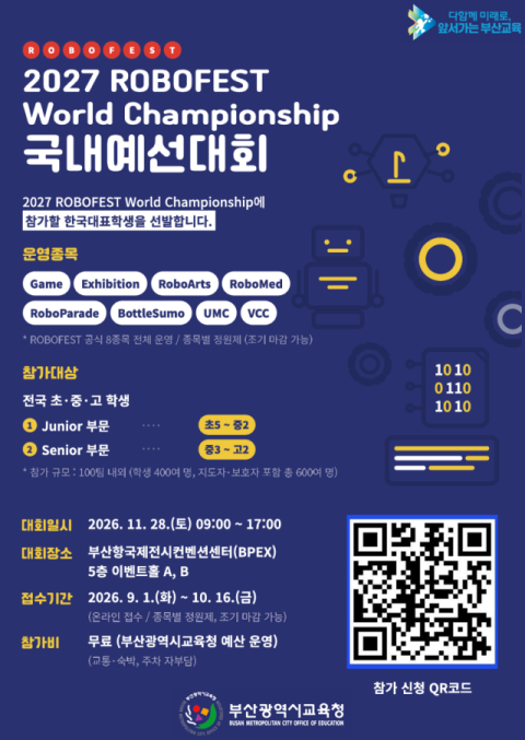 세계대회 출전권 걸린 로봇 예선, 부산서 열린다