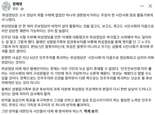 장혜영 전 정의당 국회의원 페이스북