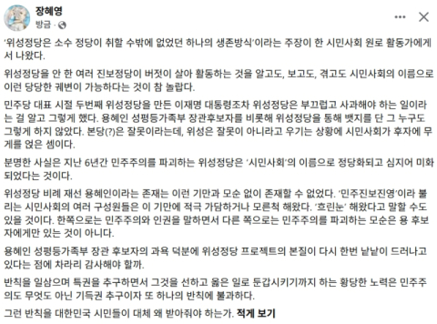 용혜인 '과욕'이 다시 불러낸 위성정당 논란…장혜영 