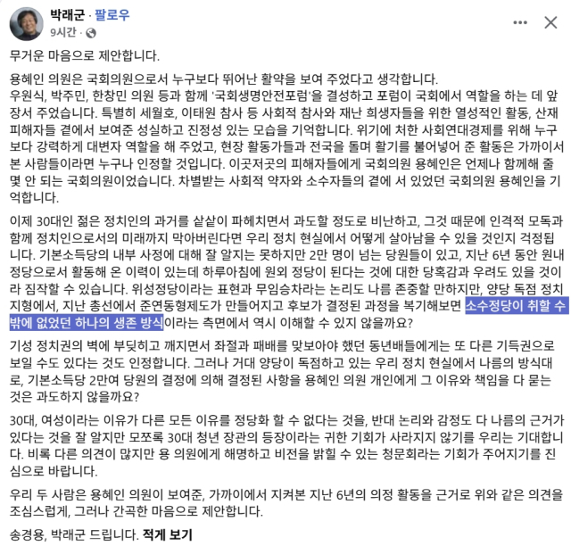 박래군 인권재단 사람 이사 페이스북