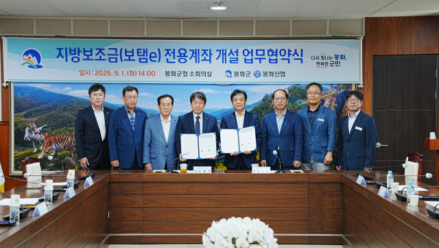 봉화군은 지난 1일 군청 소회의실에서 관계자들이 참석한 가운데 봉화신협과 